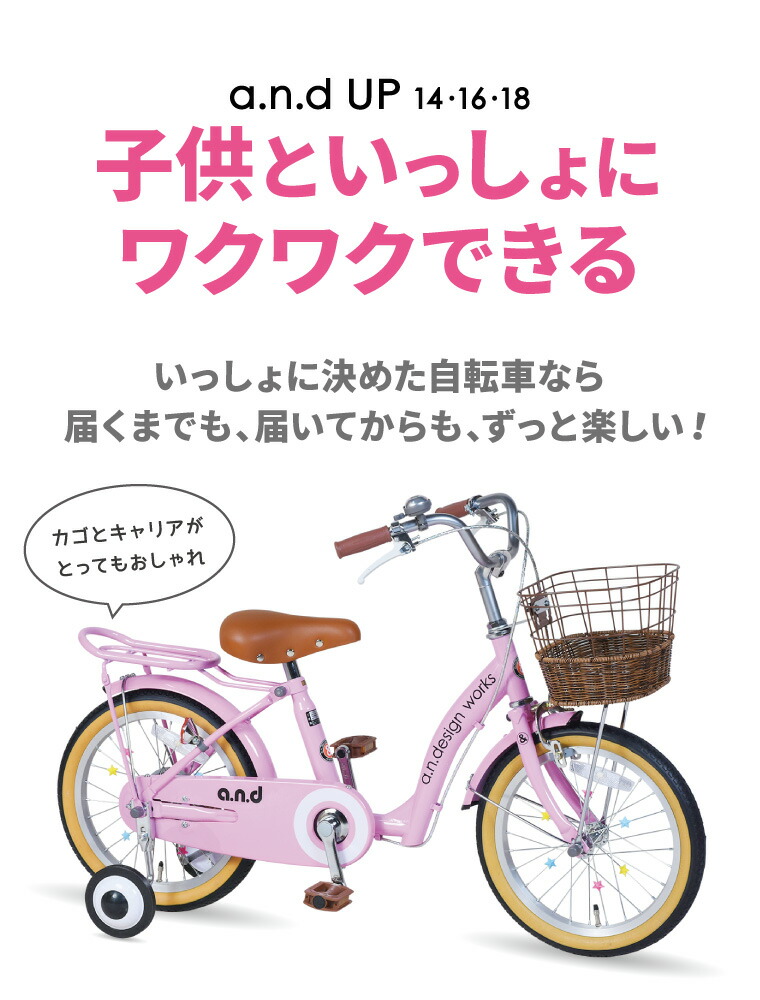 半藤カゴ 自転車 子供用 永遠の定番 16インチ 女の子 男の子 キッズ 4歳 5歳 6歳 おしゃれ 100 1cm 誕生日 バイク お客様組立 幼稚園 A N Design 幼児 Up16 子供用自転車 子ども Works