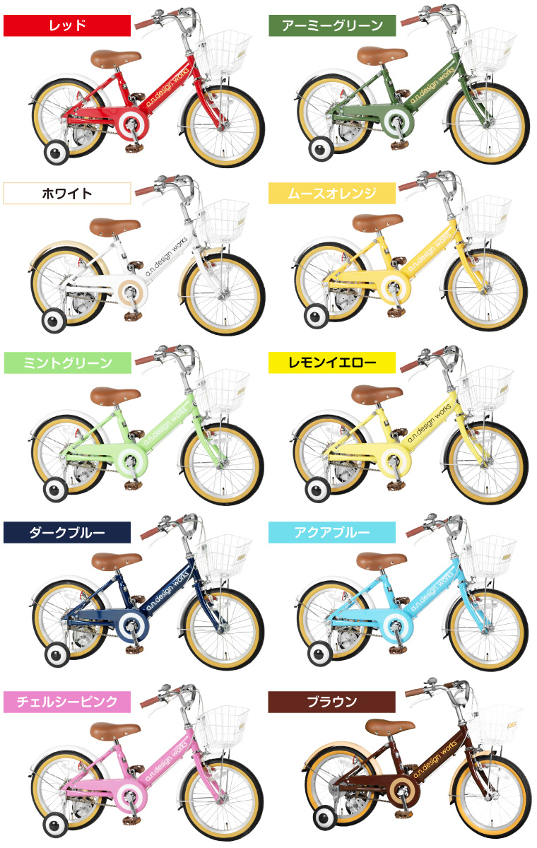 即納 の18インチ キッズバイク オンライン自転車 自転車 女の子 男の子 A N Design インチ 自転車 Works キッズ 子供用 V18 補助輪 子供用自転車 子ども 幼児自転車 保育園 幼稚園 おしゃれ 可愛い オススメ キッズバイク 誕生日 プレゼント 3歳 4歳 5歳 カンタン組立