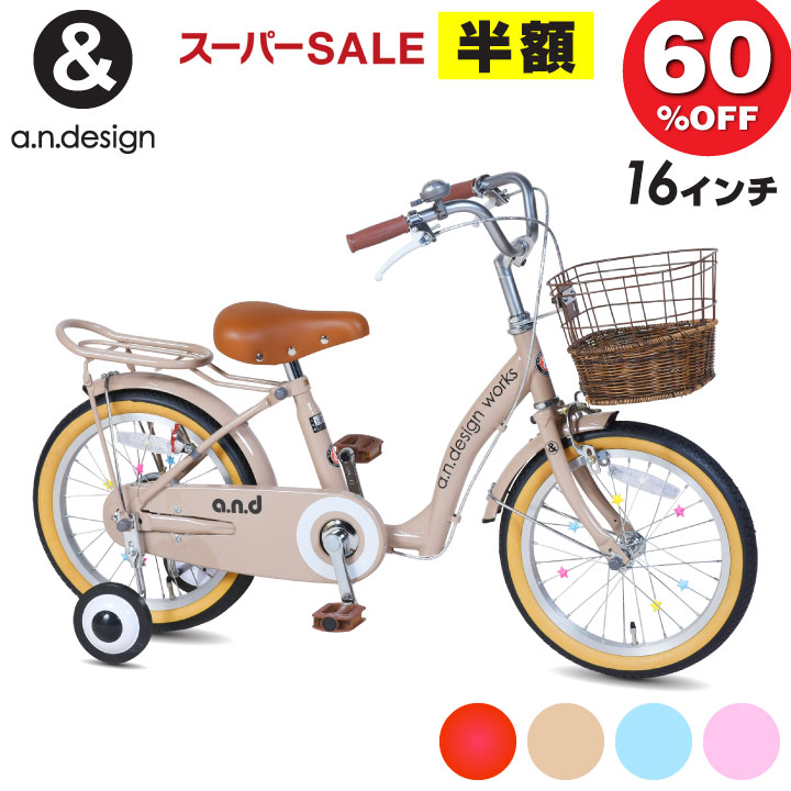 楽天市場】子供用自転車 【5日限定!全品P4倍〜】 子ども用自転車