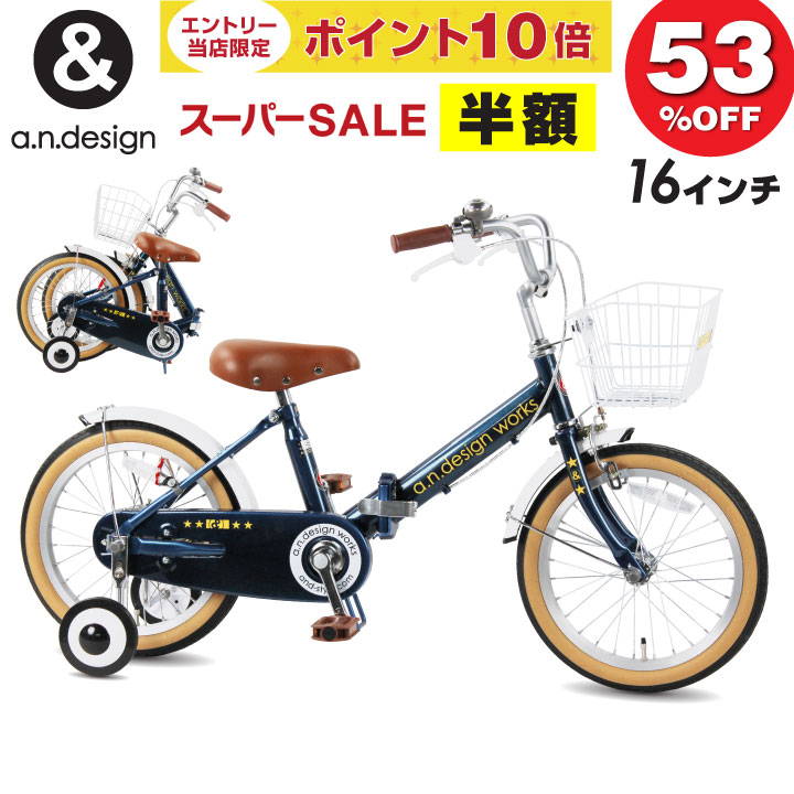 楽天市場】【P10倍+スーパーセール】折りたたみ自転車 子供用 16