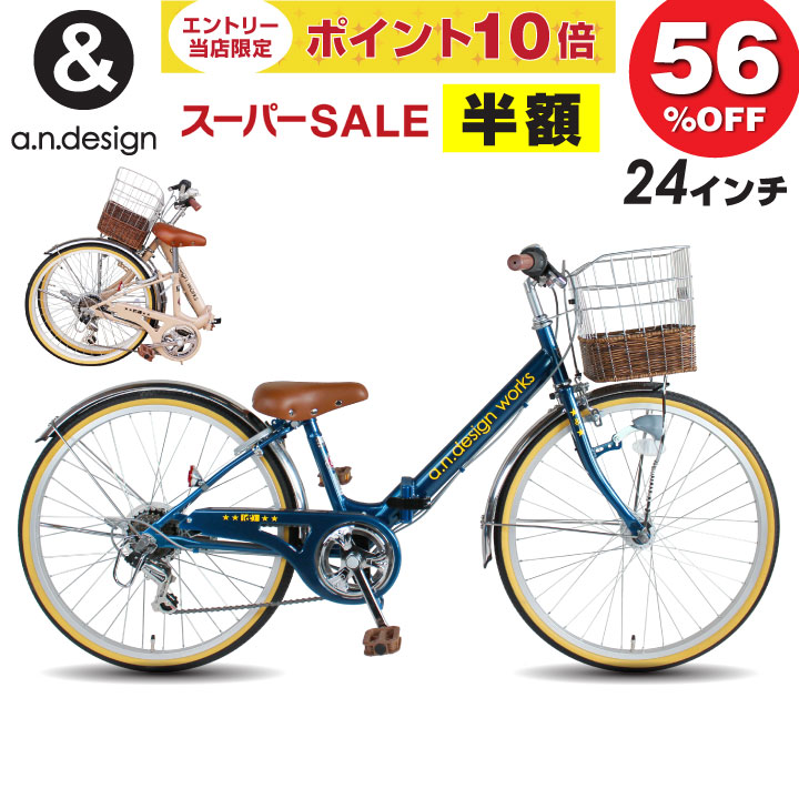 屋内保管・超美品　C.Dream 24インチ 自転車　(引き取り限定) 屋内保管・超美品 C.Dream 24インチ 自転車 (引き取り限定