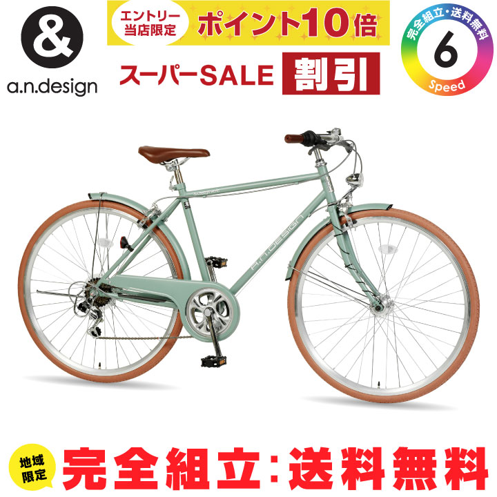 楽天市場】【P10倍+スーパーセール】クロスバイク 自転車