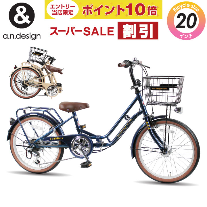 楽天市場】【P10倍+スーパーセール】折りたたみ自転車 子供用