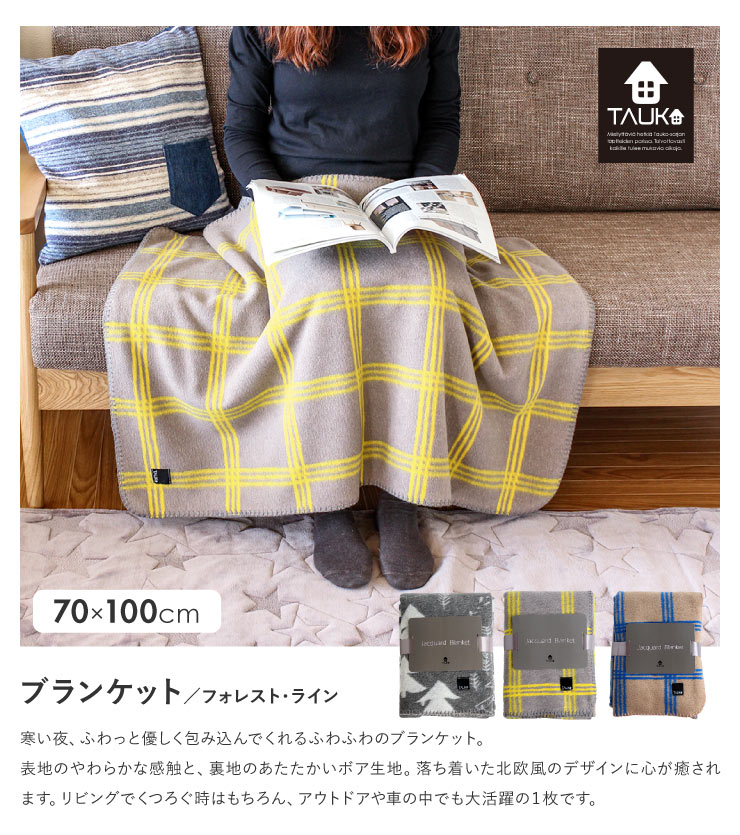 ブランケット Tauko タウコ 約70 100cm ボア ひざかけ イラスト 北欧 リビング アウトドア ひざ掛け 膝掛け おしゃれ クリスマス プレゼント ギフト