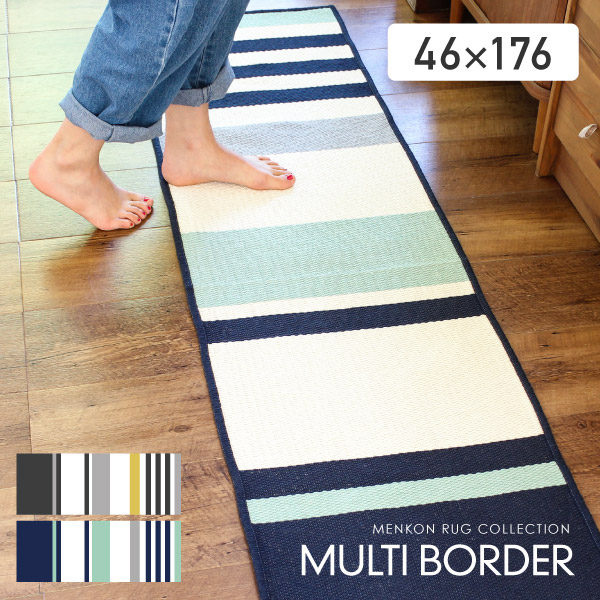 【あすつく】 SALE 75%OFF キッチンマット 洗える 国産 マット マルチボーダー 46×176cm 日本製 丸洗い おしゃれ オシャレ 洗えるマット 新生活 ウォッシャブル ロングマット 寅 designufabet.com designufabet.com