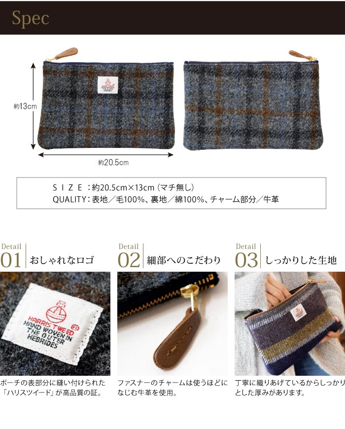 楽天市場 Sale Harris Tweed ハリスツィード フラットポーチ ハリスツイード ウール ツイード イギリス フラットポーチ ポーチ ギフト プレゼント 秋冬 クリスマス かわいい おしゃれ フラット チェック ボーダー ラッピング Fofoca