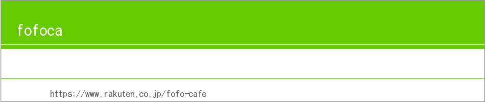fofoca:インテリアと雑貨のお店