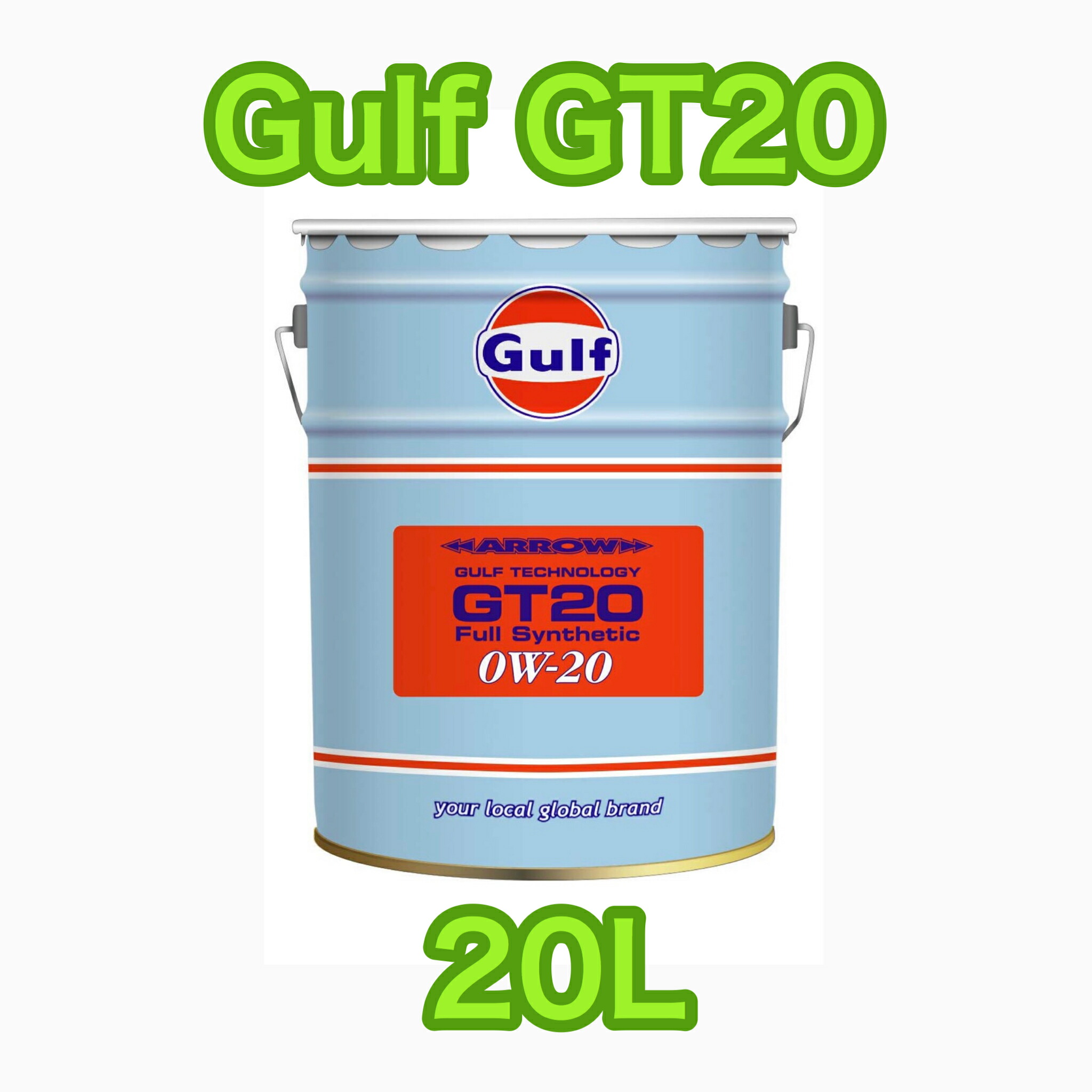 ずっと気になってた GT20 ARROW 楽天市場】Gulf ガルフ 4L缶×1ヶ 0W-20 アロー オイル