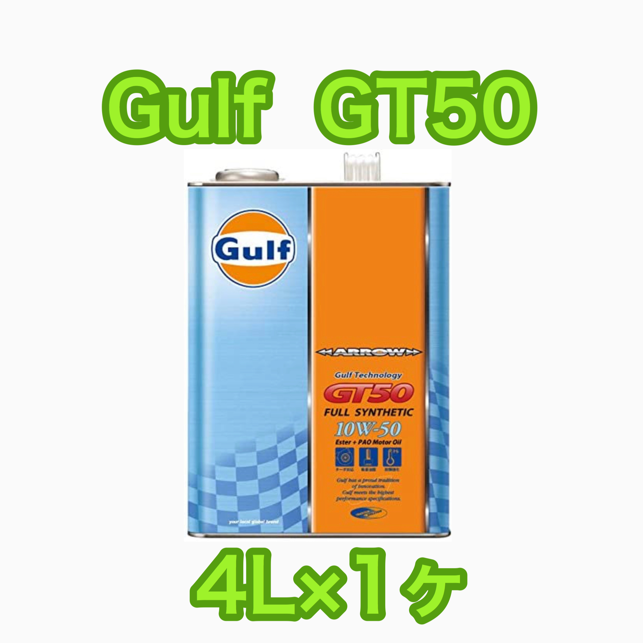 2021最新のスタイル Gulf アロー GT40 ARROW エンジンオイル 5W-40 API