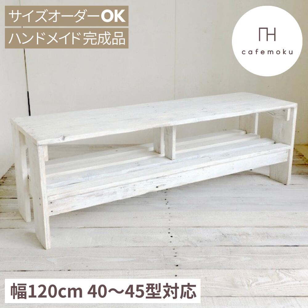 ＼ クーポン券で10%OFF ／ テレビ受像機台 置き目ゲーム盤 テレビ受像機ゲーム盤 120糎  40in 40V型 木製テレビ受像機台 テレビ受像機仕合わせ 木製 tvゲーム盤 tv台 か細い 白いこと 白 生まれながら木 純乎たる アンティーク風 御手手お手伝いさん 調度品 再利用木材 大いさ購入注文 研ぎ澄ます品 cafemoku