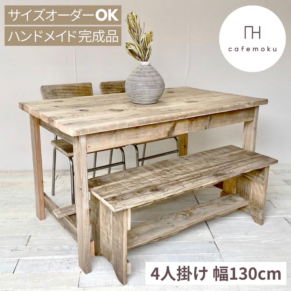 ＼ 引き換え証で10%OFF ／ 夕ご飯速見表 4人掛け 今めかしい 木製 アンティーク 矩形 自然的 喫茶店速見表 喫茶店風 夕ご飯速見表 幅130珊 単品 生まれながら木 純一無雑 純一無雑材 足がかり材 遣っ付ける品 北欧 お手てお手伝いさん 調度品 再利用白木 大きさ購入注文 cafemoku