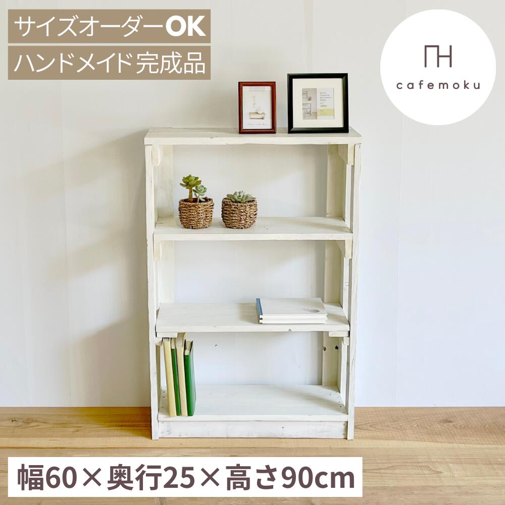 オープンシェルフ ホワイト オープン シェルフ スリム 飾り棚 おしゃれ アンティーク風 木製 収納 キッチン 収納 ディスプレイ ラック 棚 白 天然木 無垢 北欧 ハンドメイド 家具 リサイクルウッド 完成品 サイズオーダー cafemoku