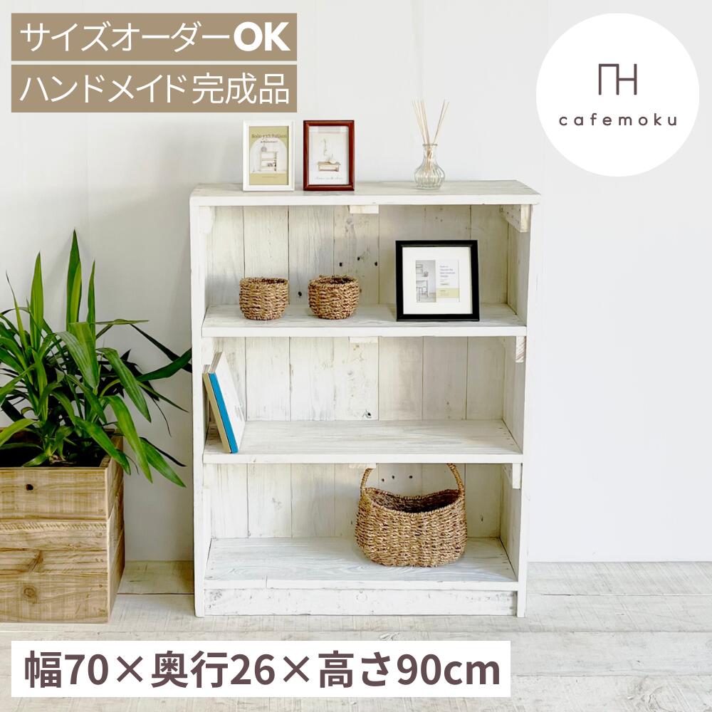 アンティーク シェルフ 背板付き添い人 白いこと  アンティーク風 シェルフ 木製シェルフ 納める棚 木製 書物棚 納める 書物棚 見せびらかす 仕合わせ 押し入れ 白 生まれながら木 北欧 お手々お手伝いさん 調度品 切り上げる品 再利用白木 大きさ購入注文 cafemoku