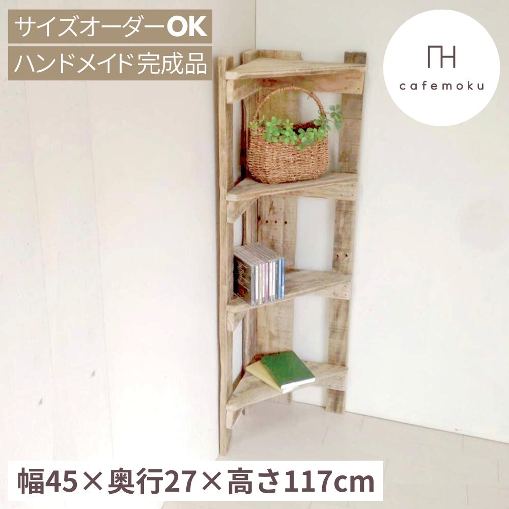 楽天市場】cafemoku コーナーシェルフ 2段 コーナーラック 木製 棚 