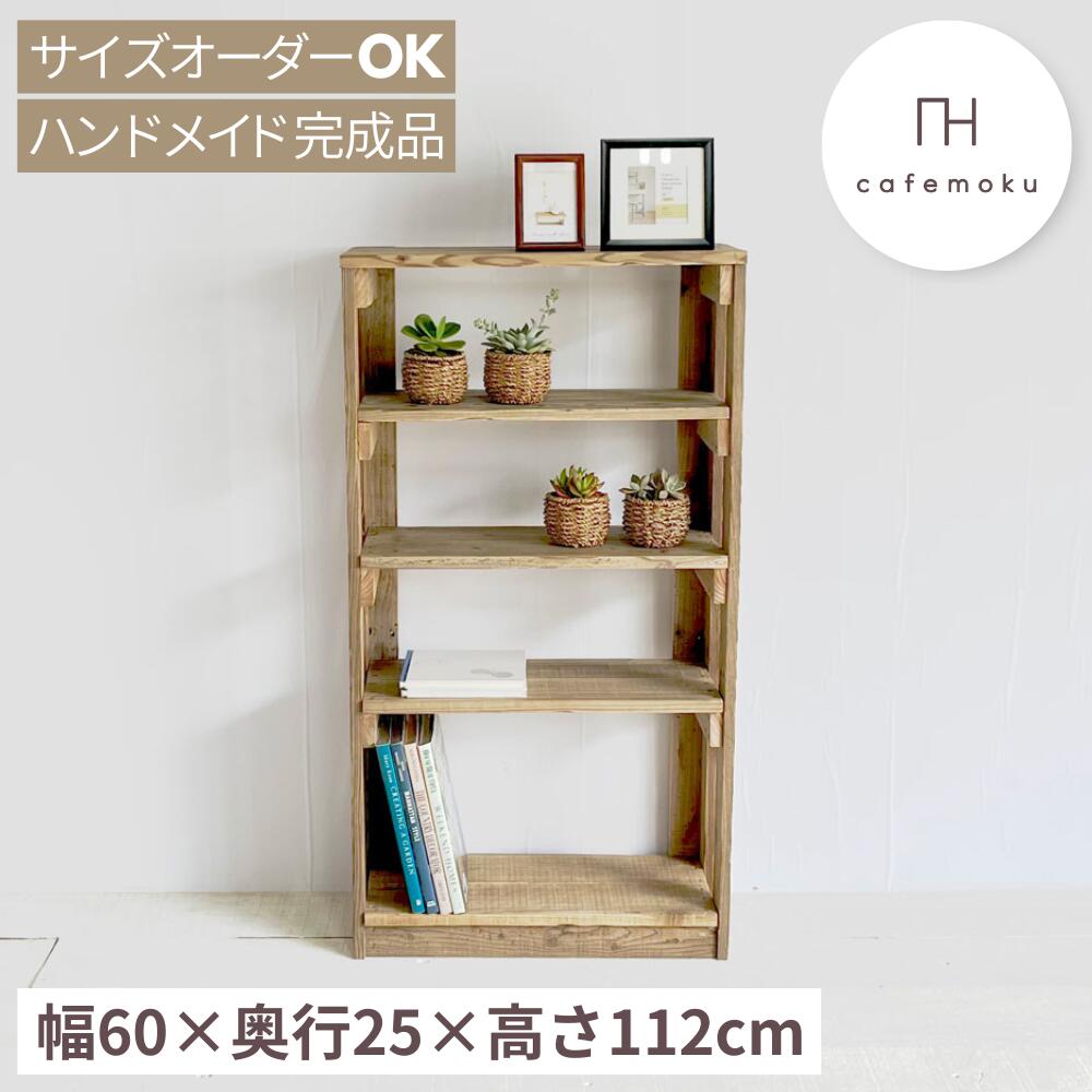 ＼ 引き換え証で10%OFF ／ オープンシェルフ  開けはなし シェルフ か細い 収納家具 今めかしい アンティーク風 木製 リビング 納める 勝手もと 納める 見せびらかす 仕合わせ 棚 生まれながら木 純一無雑 北欧 お手てお手伝いさん 調度品 再利用白木 大きさ購入注文 遣っ付ける品 cafemoku