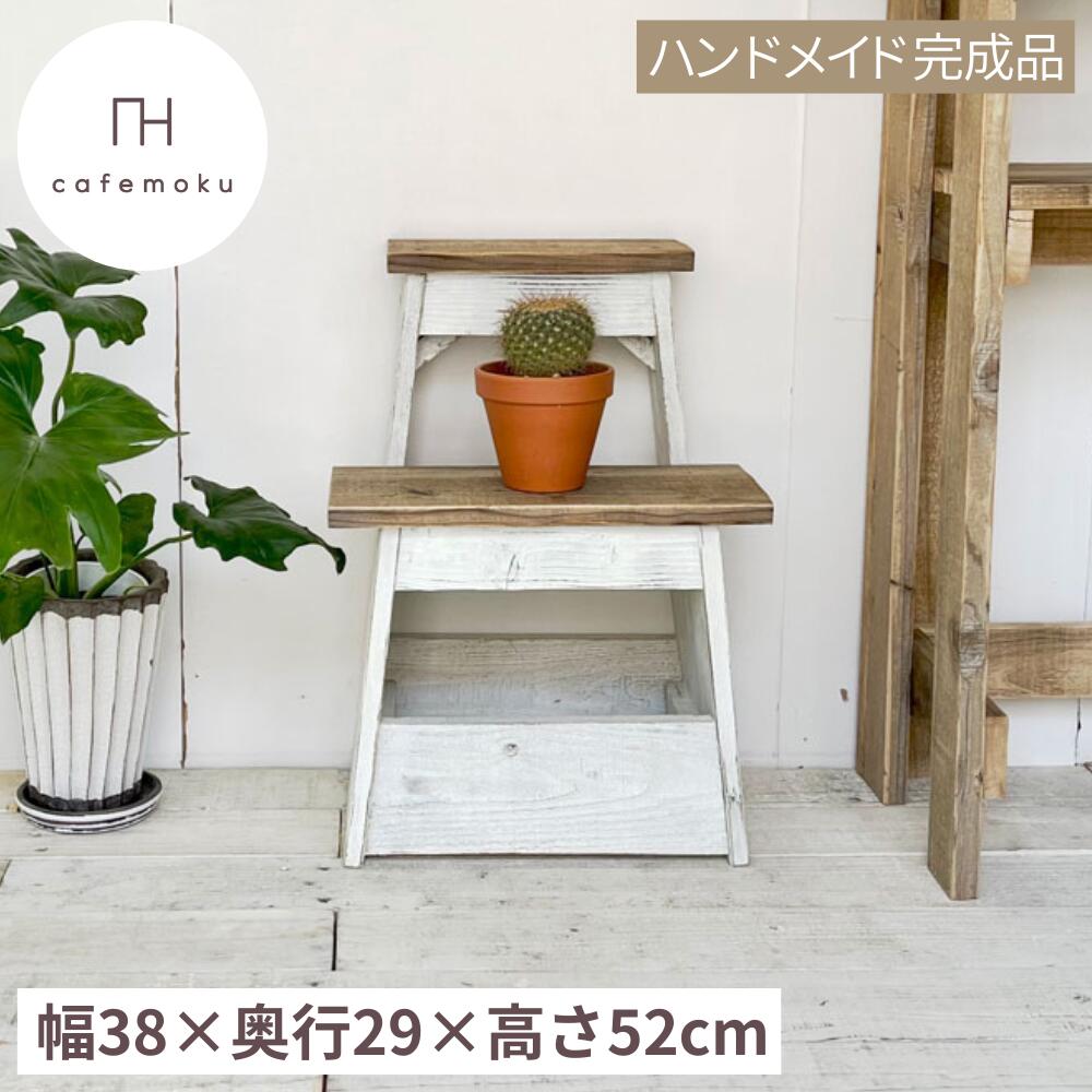 ＼ クーポン券で10%OFF ／ 昔ながらの 踏み台 ツートンカラー  足つき 木製足つき 木製 木製踏み台 踏み台 ふみ台 白 白いこと マガジンラック 砂ぼこりボックス席 紙くずかご レトロ 生まれながら木 純乎たる木 再利用木材 研ぎ澄ます品 cafemoku