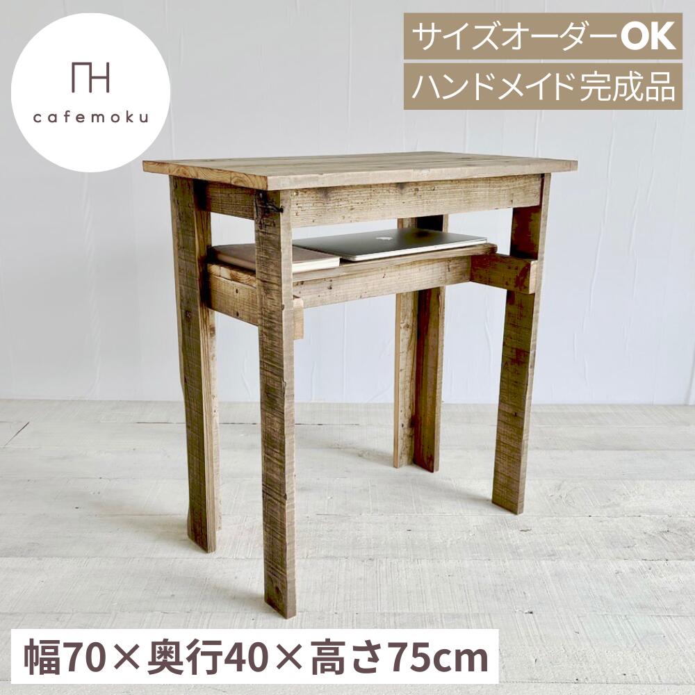 ＼ クーポン券で10%OFF ／ 勉強机 納める 棚 付き添い人 マイコン勉強机 洋服箪笥 勉強机 早見表 パウダーコンパクト 今めかしい 学びとる机 木製 幅70糎 奥ふかさ40糎 机 生まれながら木 純乎たる材 古材 アンティーク 御手手お手伝いさん 調度品 精神的な統合不必要 研ぎ澄ます品 再利用木材 大いさ購入注文 cafemoku