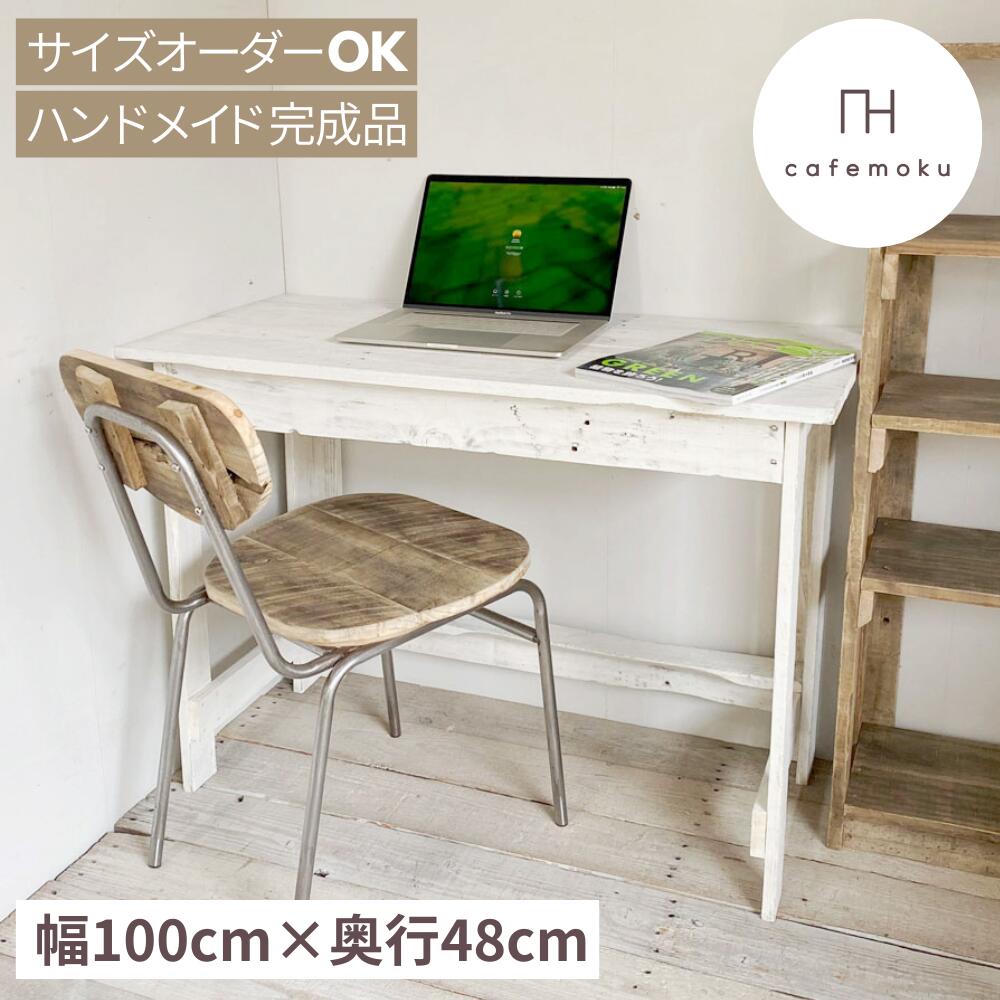 事務机 木製 今めかしい 愛くるしげ か細い 机 幅100糎 アンティーク 事務机 用だんす 兼用 生まれながら木 醇乎たる 醇乎たる材 マイコン事務机 切り上げる品 白いこと 白 テレ細工物 お手々お手伝いさん 調度品 北欧 再利用白木 大きさ購入注文 cafemoku