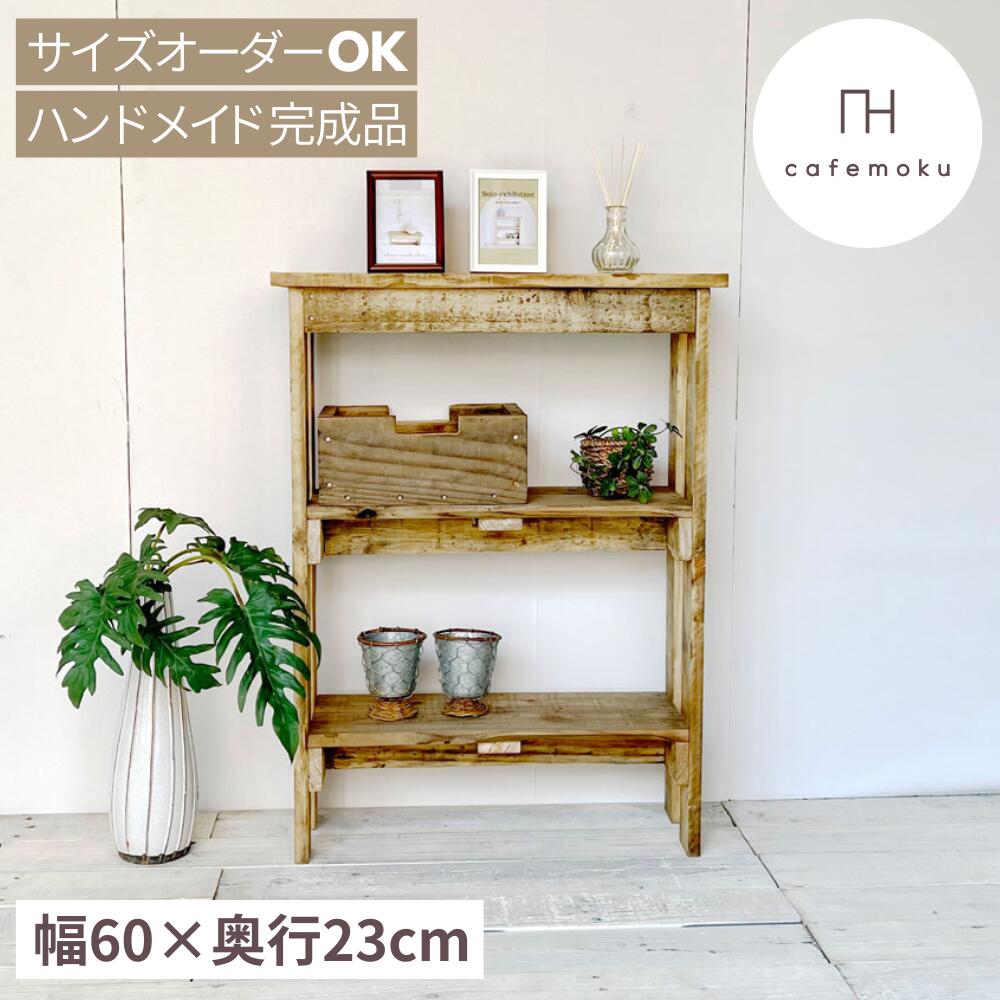 ＼ 引き換え証で10%OFF ／ コンソール一覧表 幅60糎 か細い 今めかしい 部屋の入り口 廻廊 薄型 アンティーク 大きさ購入注文 コンソール 木製 御厨子所納める リビング収納家具 仕合わせ 納める棚 取り片付ける棚 生まれながら木 醇乎たる 醇乎たる材 切り上げる品 再利用白木 お手々お手伝いさん 調度品 cafemoku