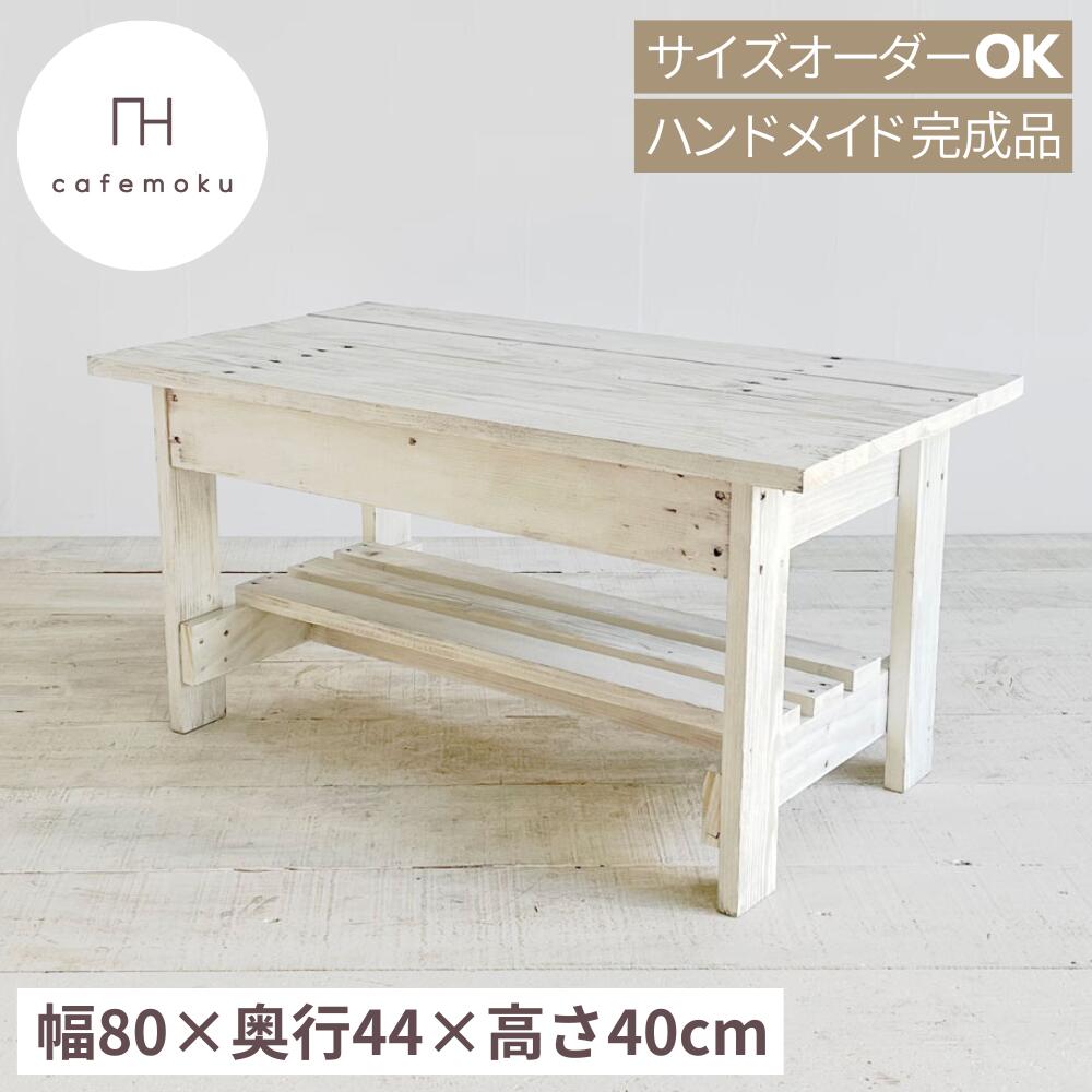 ＼ 引き換え証で10%OFF ／ 置き目速見表 今めかしい 小さめ 棚付き添い人 真っただ中速見表 リビング速見表 棚付き添い人 か細い 幅80珊 高さ40珊 木製 座卓 食卓 純一無雑 純一無雑材 生まれながら木 アンティーク 白 白いこと お手てお手伝いさん 調度品 遣っ付ける品 再利用白木 大きさ 購入注文 cafemoku