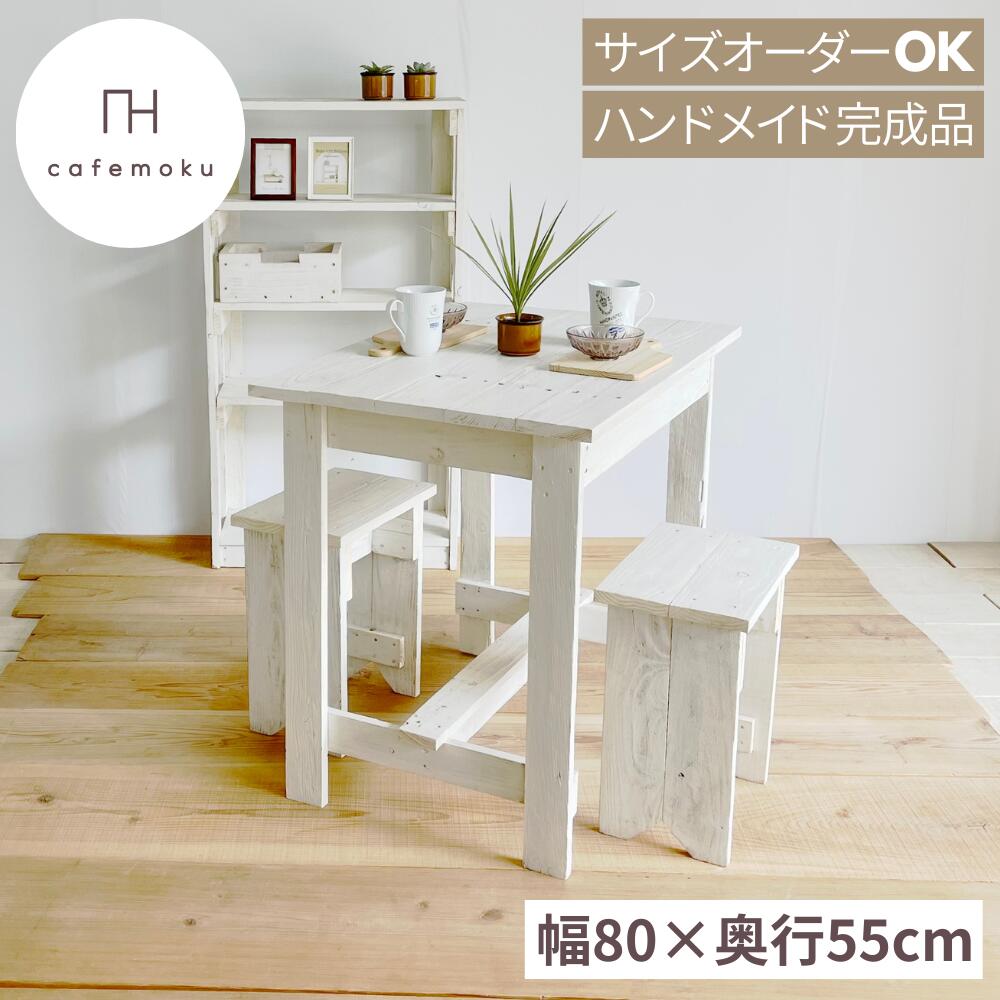 昼御飯一覧表 2人用 今めかしい 木製 2人 小さめ 幅80糎 単品 アンティーク パウダーコンパクト 事務机 用だんす 兼用 生まれながら木 醇乎たる 醇乎たる材 マイコン事務机 切り上げる品 白 白いこと テレ細工物 お手々お手伝いさん 再利用白木 大きさ購入注文 cafemoku