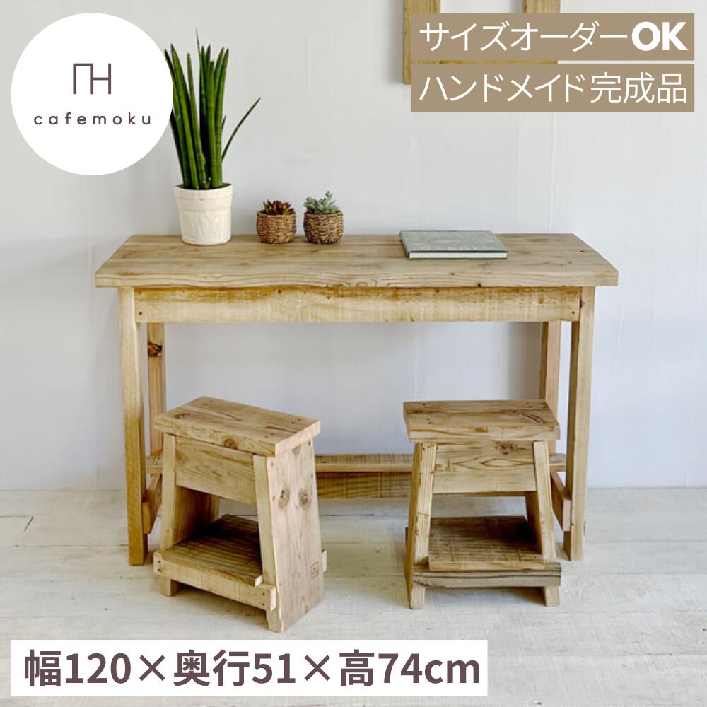 ＼ 引き換え証で10%OFF ／ 事務机 木製 今めかしい 愛くるしい か細い 机 幅120珊 長々しい アンティーク 事務机 洋服箪笥 兼用 夕ご飯速見表 生まれながら木 純一無雑 純一無雑材 足がかり材 遣っ付ける品 テレ細工物 お手てお手伝いさん 調度品 北欧 再利用白木 大きさ購入注文 cafemoku