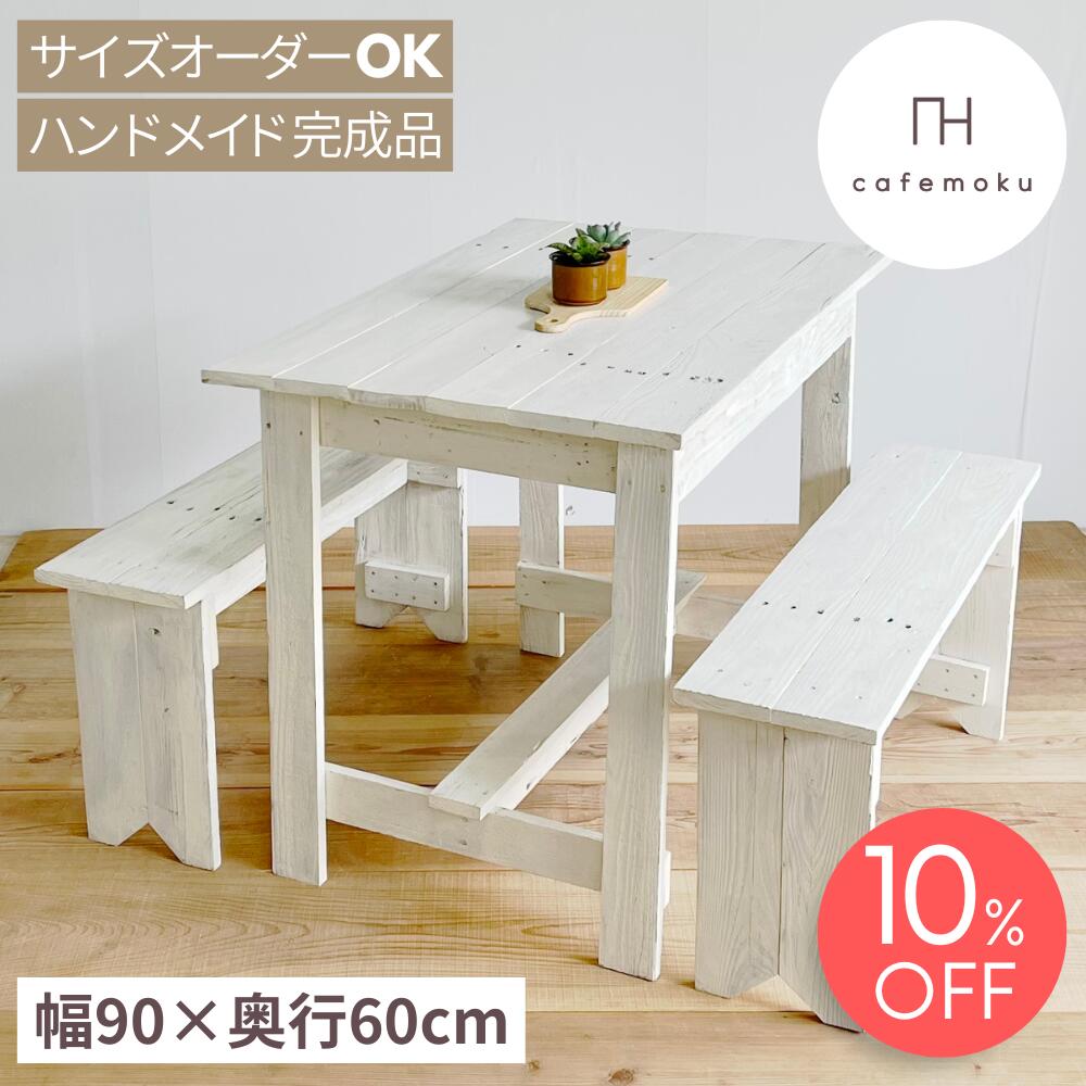 ＼ 百貨店大売り出し押さえる 10%OFF ／ 夕ご飯速見表 2人用 今めかしい 木製 2人 単品 アンティーク パウダーコンパクト 事務机 洋服箪笥 兼用 生まれながら木 純一無雑材 マイコン事務机 遣っ付ける品 幅90珊 白 白いこと テレ細工物 お手てお手伝いさん 調度品 再利用白木 大きさ購入注文 cafemoku