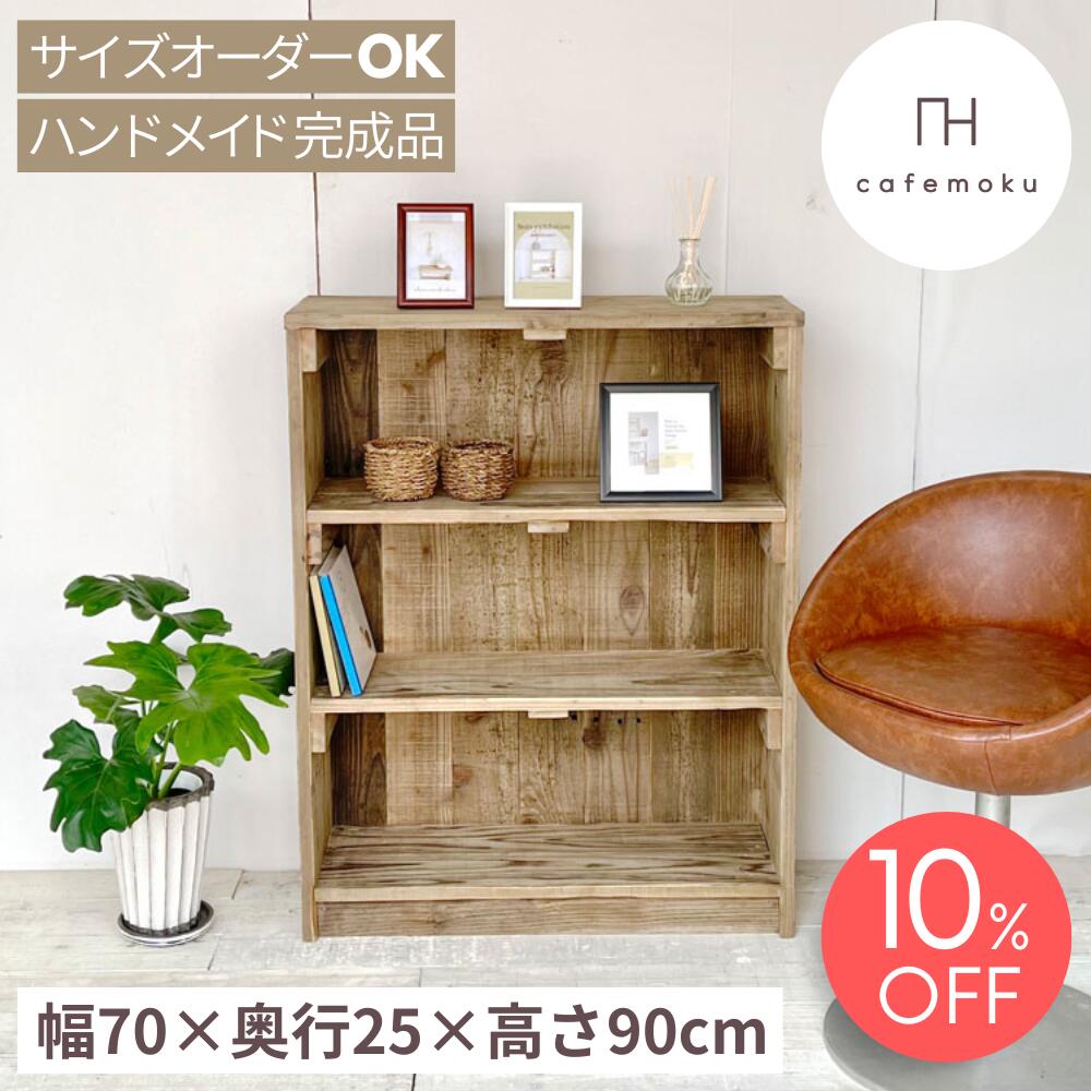 ＼ 百貨店大売り出し押さえる 10%OFF ／ アンティーク シェルフ 背板付き添い人  アンティーク風 シェルフ 納める棚 木製  書物棚 納める 調度品 書物棚 見せびらかす 仕合わせ 押し入れ 生まれながら木 純一無雑 北欧 お手てお手伝いさん 調度品 再利用白木 大きさ購入注文 キャスター付き添い人 cafemoku