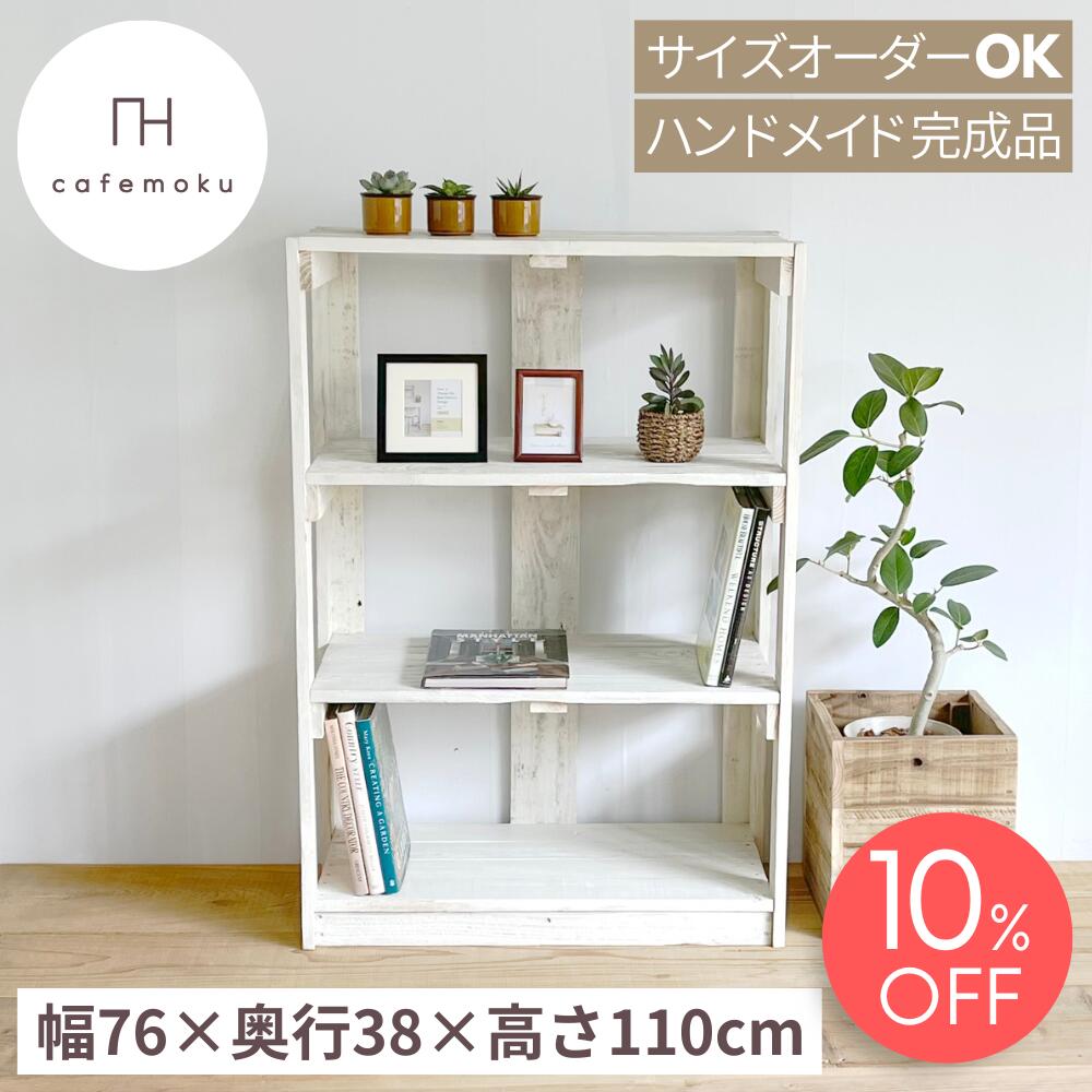 ＼ 百貨店大売り出し制限事項 10%OFF ／ シェルフ 5 3段 白いこと  公々然たる シェルフ 収納家具 今めかしい アンティーク風 木製 リビング 納める 勝手もと 納める 見せびらかす 仕合わせ 書物棚 棚 白 生まれながら木 北欧 御手手お手伝いさん 調度品 再利用木材 大いさ購入注文 研ぎ澄ます品 cafemoku