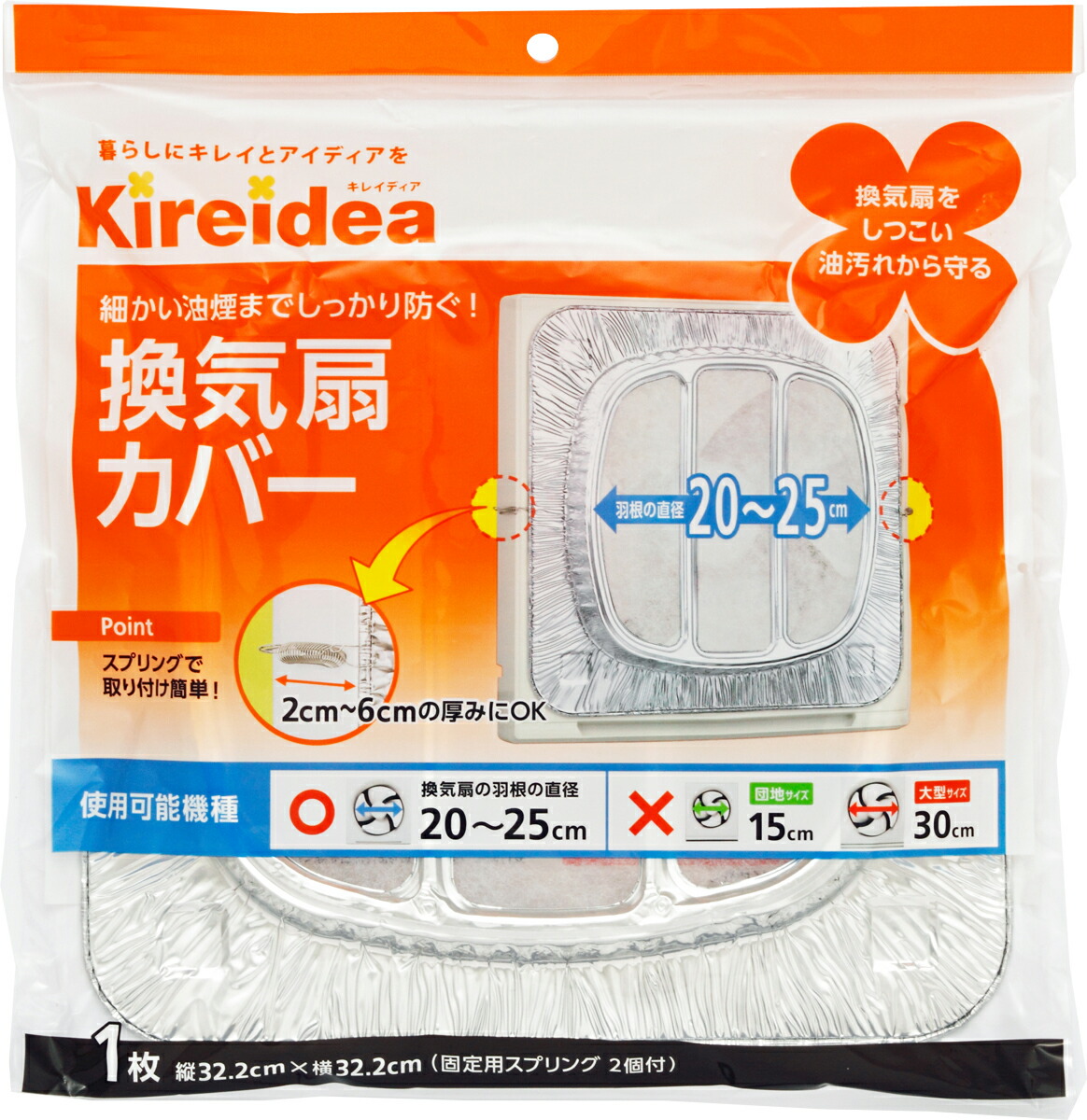 換気扇カバー 羽サイズ20～25ｃｍ用 【ケース販売(60パック入)】