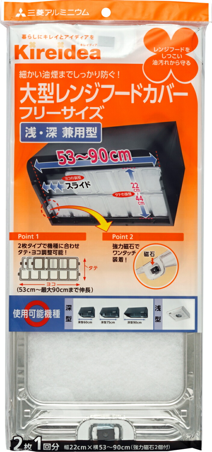 市場 レンジフードカバー 大型深型用 換気扇掃除 換気扇フィルター