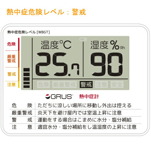 楽天市場 4時間限定クーポンあり 熱中症計 温度計 湿度計 室内 携帯 卓上 熱中症対策グッズ コンパクト ストラップ付 スポーツ アウトドア 工事現場 作業場 赤ちゃん Grs103 01 Grus グルス プレゼント フォロー楽天市場店