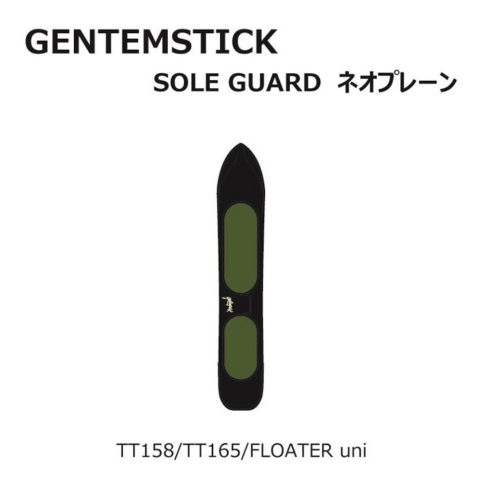 GENTEMSTICK ゲンテンスティック TT158カバー 楽天市場】gentemstick tt158 ソールカバーの通販