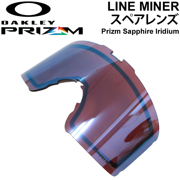 OAKLEY オークリースペアレンズ [Aoo7070LS-15] Prizm Sapphire Iridium LINE MINER L ラインマイナー プリズムレンズ スノーゴーグル 日本正規品 【即】
