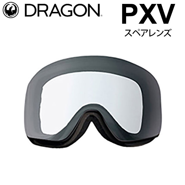 新品　DRAGON DX ゴーグル ホワイト エクストラレンズ付き ドラゴン ゴーグル ピーエックスブイ ツー dgg-drg1126232429