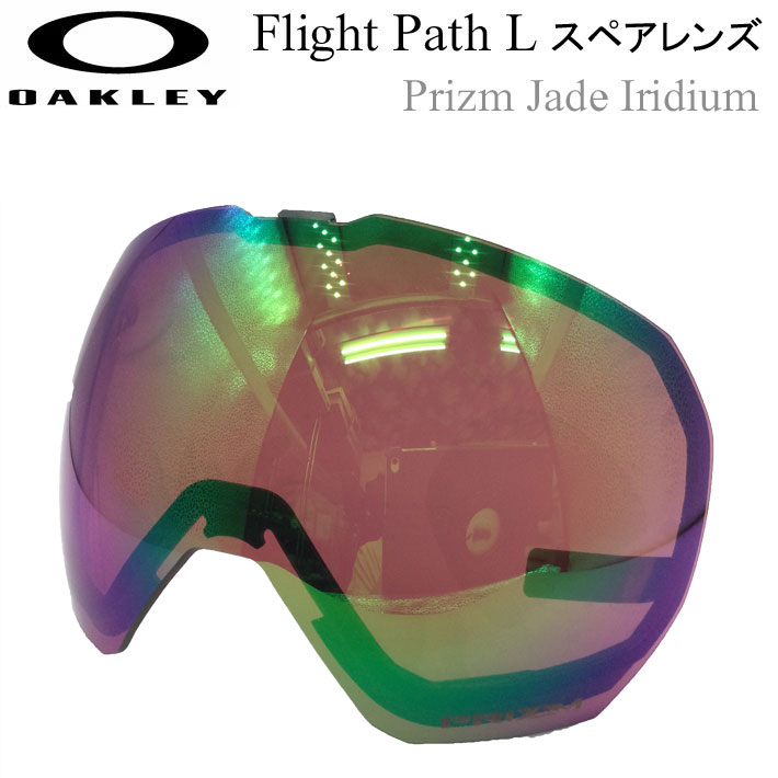 OAKLEY オークリースペアレンズ [Aoo7110LS-03] Prizm Jade Iridium FLIGHT PATH L フライト パス プリズムレンズ スノーゴーグル 日本正規品 【即】