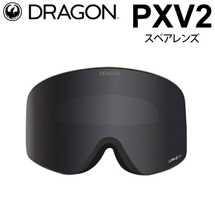 DRAGON PXV スペアレンズ付き ドラゴン PXV 交換レンズ (スキー・スノボー用ゴーグル) 価格