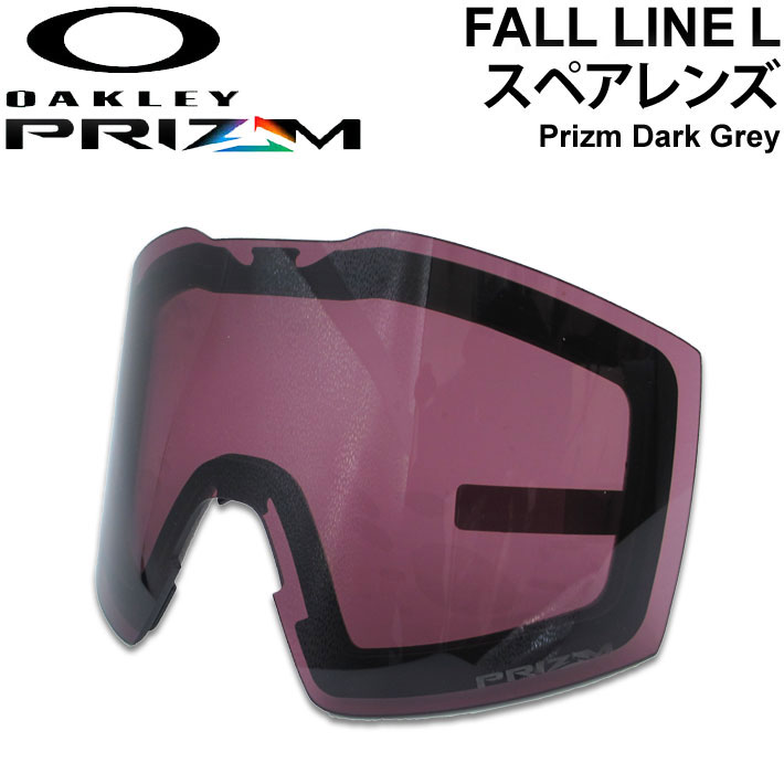 OAKLEY オークリー スペアレンズ [Aoo7099LS-09 ] Prizm Dark Grey FALL LINE L／FALL LINE XL／FALL LINE対応 フォールライン プリズムレンズ スノーゴーグル 日本正規品【即】画像