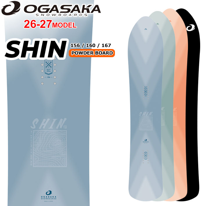 [取って置く商いもの] 26-27 オガサカ OGASAKA スノーボード SHIN シン 156珊 160珊 167珊 黒色火薬 カービング オールラウンド スノボ 板 2026 2027 日本定め事品