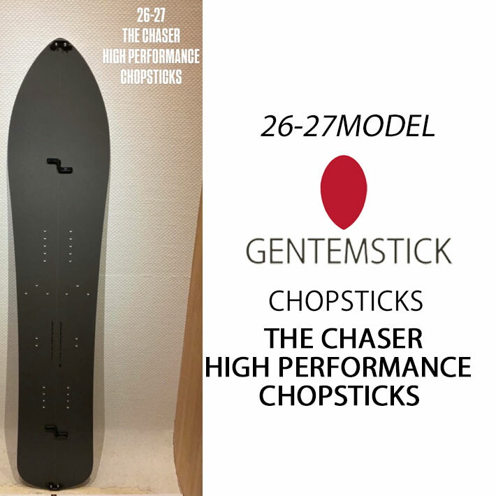 [取って置く商いもの] 26-27 ゲンテンスティック GENTEMSTICK THE CHASER HIGH PERFORMANCE CHOPSTICK ザ 追跡者 ご機嫌演技 チョップ突っ支い棒 155.15珊 板 2026 2027