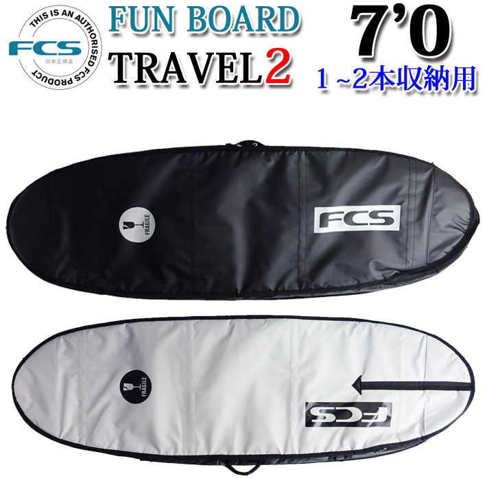 FCS サーフゲーム盤 捉え所の無い入れもの TRAVEL2 気違いゲーム盤 ミッドレングス [7\u00270] FUN BOARD 1～2本用 周遊 サーフトリップ ゲーム盤入れもの【即】