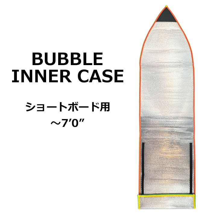 楽天市場】バブルケース BUBBLE INNER CASE ロングボード用 9'6まで