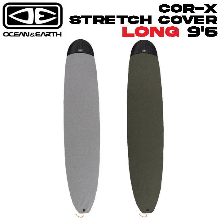 オーシャンアンドアース ロング用 COR-X STRETCH COVER [9\u00276] 編み物入れもの サーフボードケース ゲーム盤入れもの 波乗り OCEAN＆EARTH