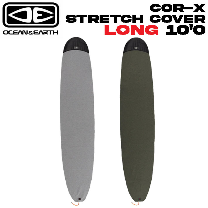 オーシャンアンドアース ロング用 COR-X STRETCH COVER [10\u00270] 編み物入れもの サーフボードケース ゲーム盤入れもの 波乗り OCEAN＆EARTH