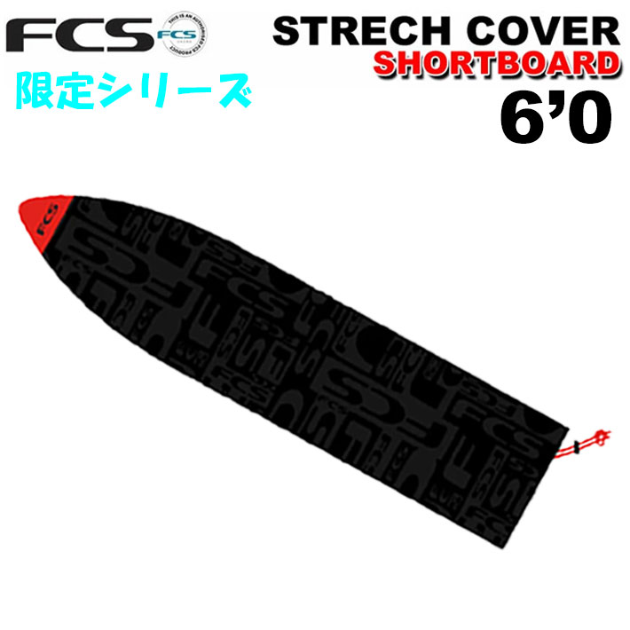 サーフボード ニットケース FCS 6’0” STRETCH All Purpose 限定シリーズ ショートボード用 エフシーエス ストレッチ オールパーポス [即]