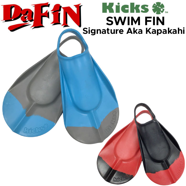 【楽天市場】足ひれ キックス フィン Kicks FIN スイムフィン Aka Kapakahi SWIM FIN ボディーボード フィン