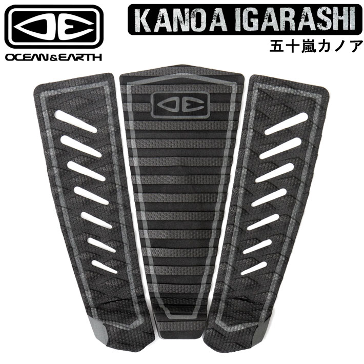 サーフィン　五十嵐カノアモデル　オーシャン & アース デッキパッド oe_grip_kanoa_1.jpg