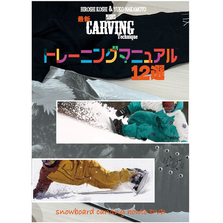 楽天市場】HOW TO DVD オガサカライダー 越博&中本優子 最新カービング