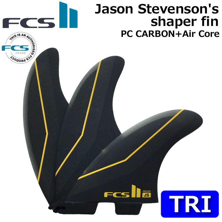 [ポイント20倍！] ショートボード用フィン FCS2 FIN JS (Jason Stevenson) TRI PCC AIR CORE ジェイソンスティーブンソン パフォ－マンスコア エアコア エフシーエス2 トライフィン 3フィン【即】