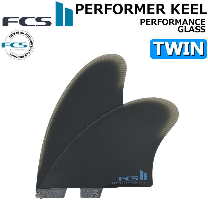 [ポイント20倍！] エフシーエス2 FCS2 FIN フィン PERFORMER KEEL TWIN PG [Black] パフォーマー キール ツインフィン パフォーマンスグラス ツイン 2枚セット 2フィン サーフィン サーフボード【即】｜フォローズ　surf＆snow
